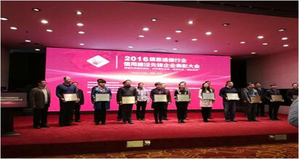 祝賀我公司榮獲“2015-2016年信息通信行業(yè)信用建設先鋒企業(yè)”稱號